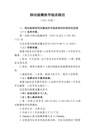肺动脉瓣狭窄