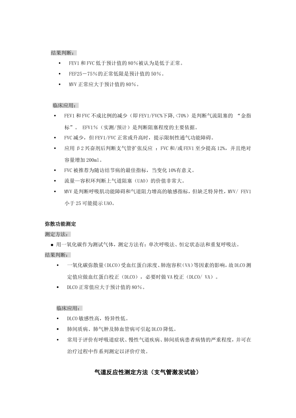 肺功能操作常规_第2页