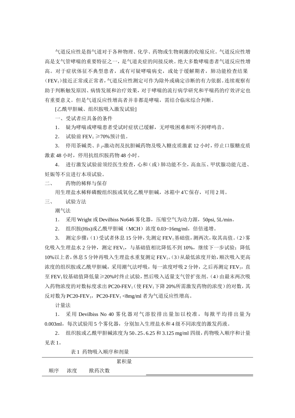 肺功能操作常规_第3页