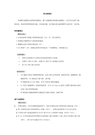 肺功能操作常规