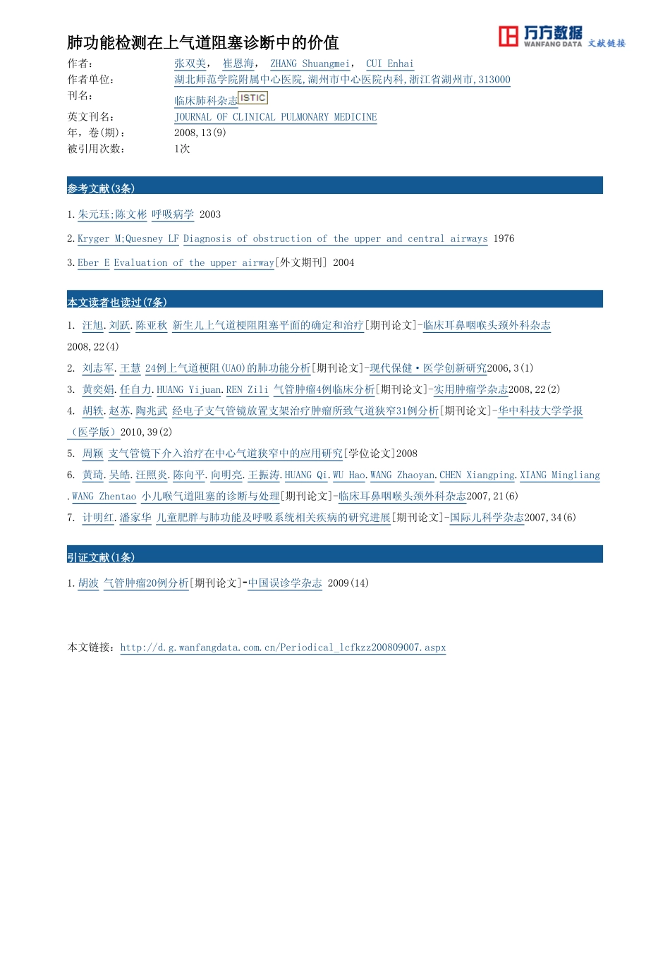 肺功能检测在上气道阻塞诊断中的价值_第3页