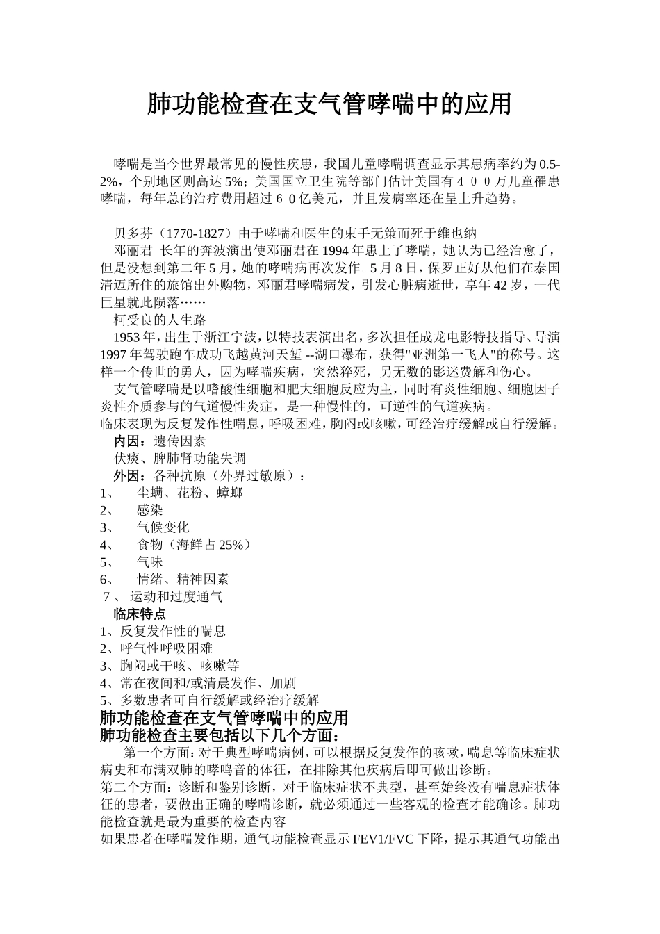 肺功能检查在支气管哮喘中的应用_第1页