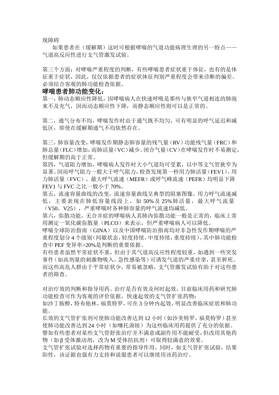 肺功能检查在支气管哮喘中的应用_第2页