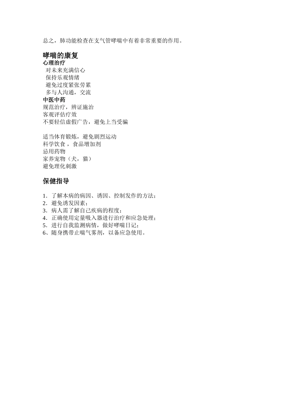 肺功能检查在支气管哮喘中的应用_第3页