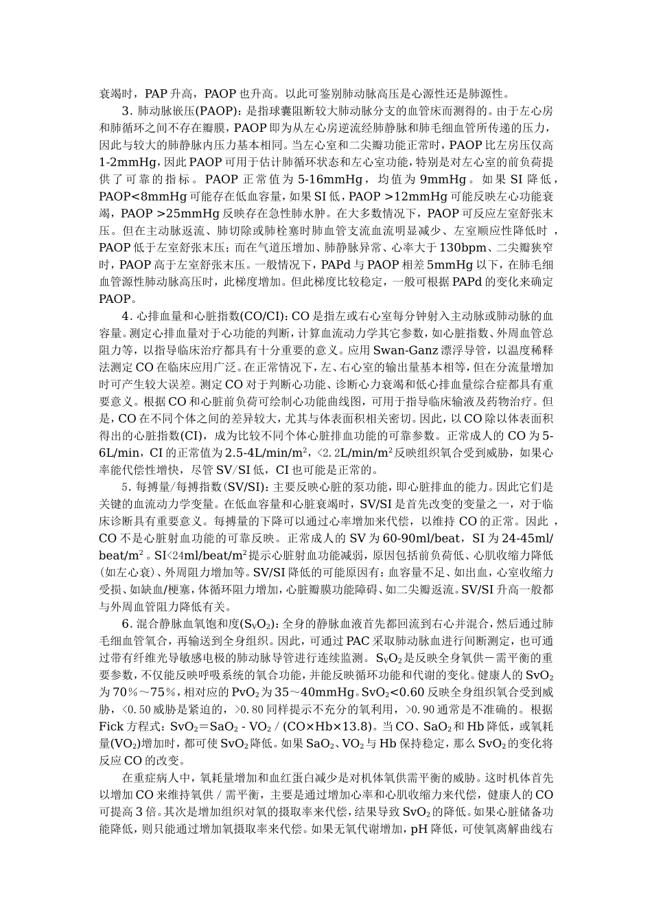 肺动脉导管监测的参数及意义_第2页