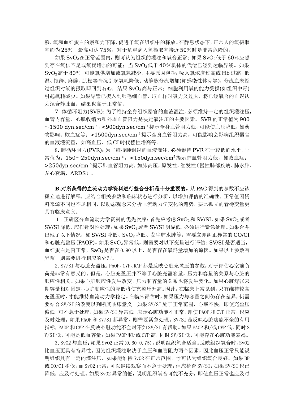 肺动脉导管监测的参数及意义_第3页