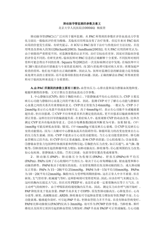肺动脉导管监测的参数及意义