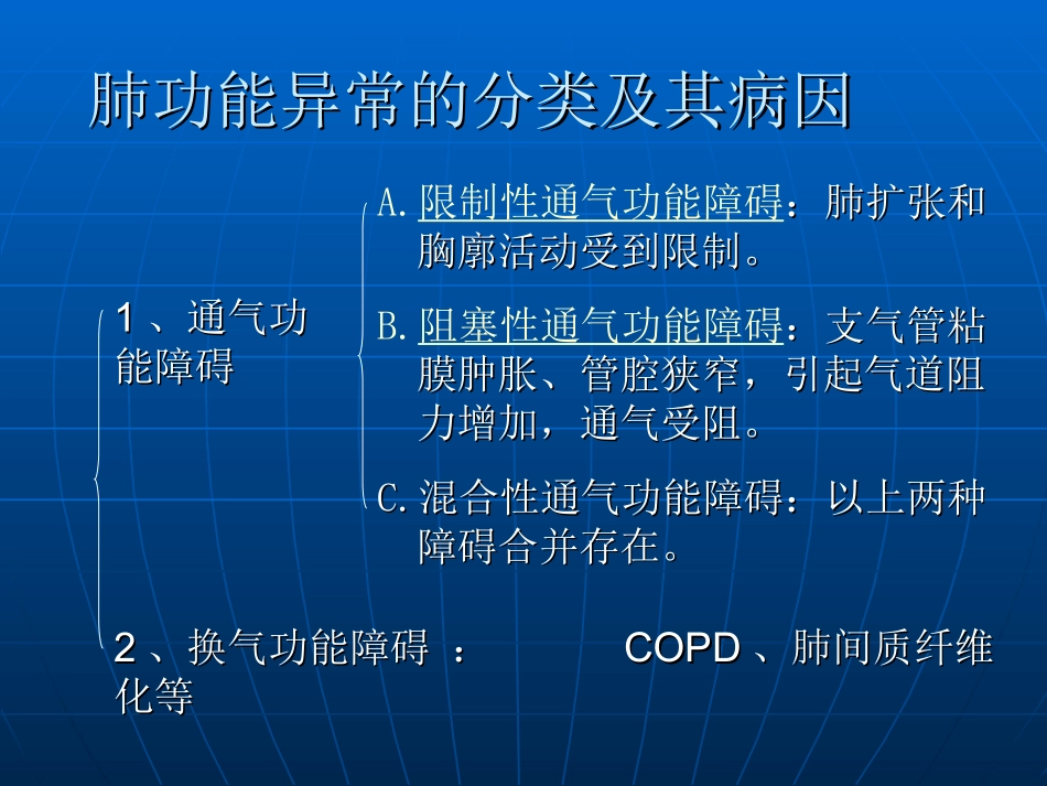 肺功能的检查_第2页