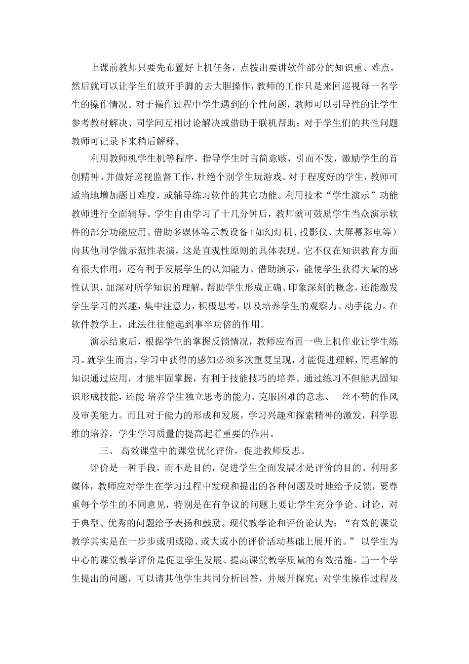 彭爱华-打造小学信息技术课程高效课堂_第2页