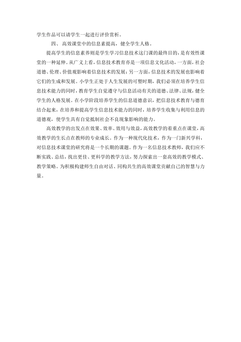 彭爱华-打造小学信息技术课程高效课堂_第3页