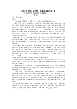《打击侵害校园犯罪加强自我防卫能力》