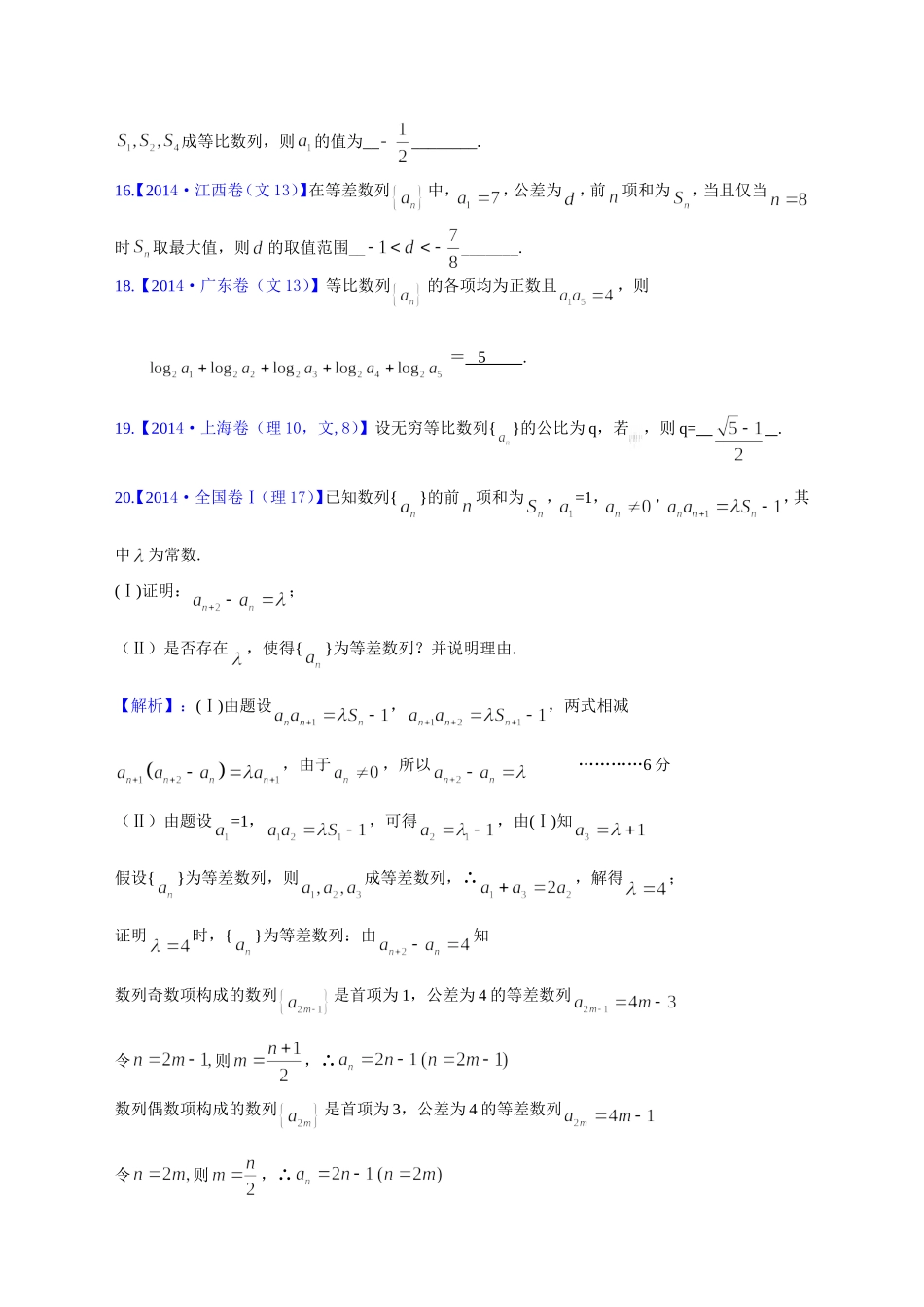 2014年高考数学分类汇编(数列)_第2页