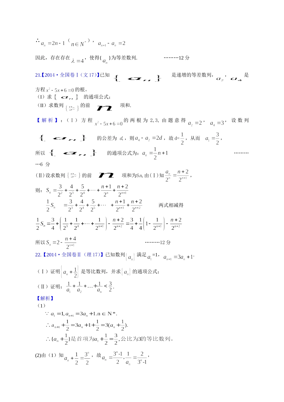 2014年高考数学分类汇编(数列)_第3页