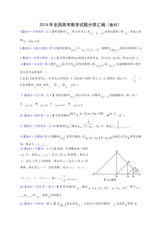 2014年高考数学分类汇编(数列)