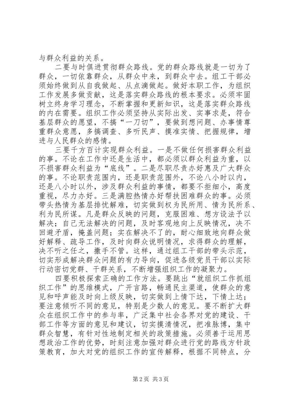 四群教育活动个人学习心得体会 _第2页