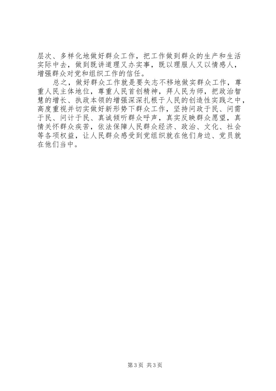 四群教育活动个人学习心得体会 _第3页