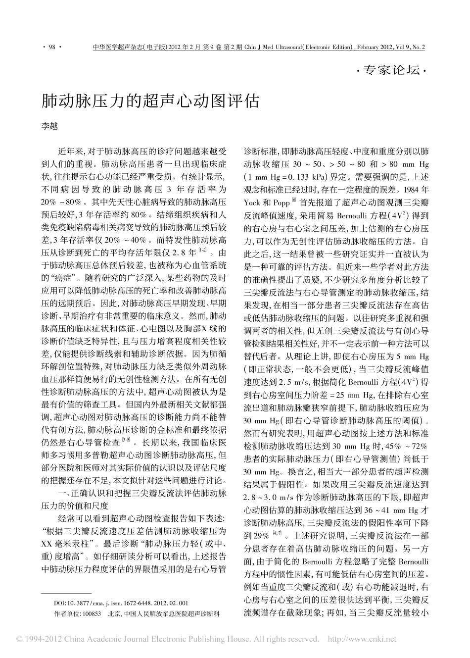 肺动脉压力的超声心动图评估_第1页