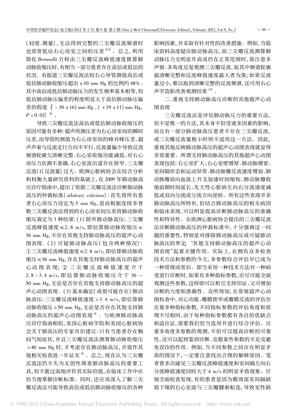 肺动脉压力的超声心动图评估_第2页