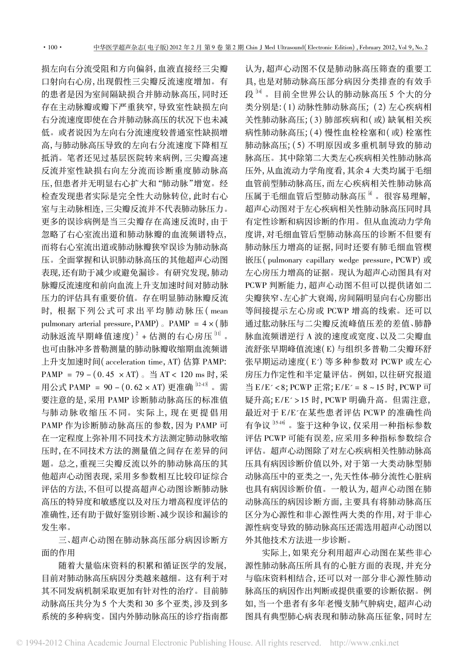 肺动脉压力的超声心动图评估_第3页