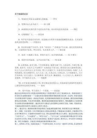 关于绘画的名言