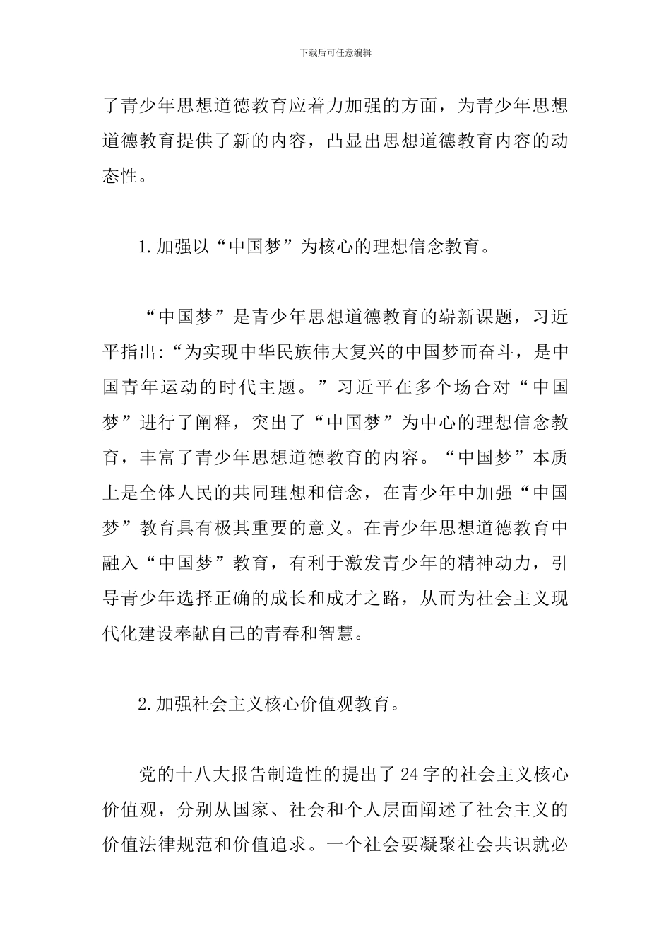 如何加强青少年理想信念和思想道德教育_第3页