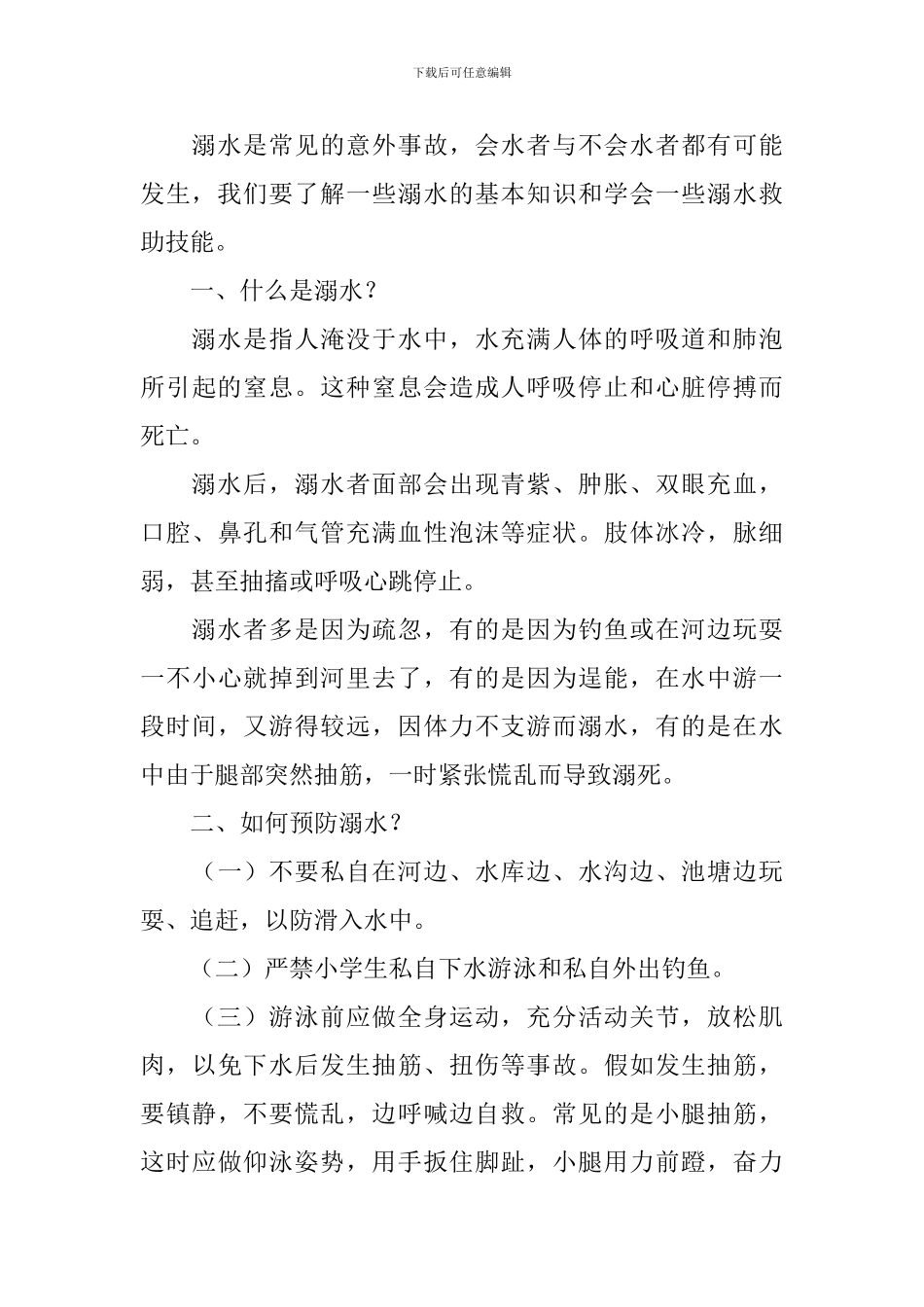 夏季防溺水演讲稿【五篇】_第3页