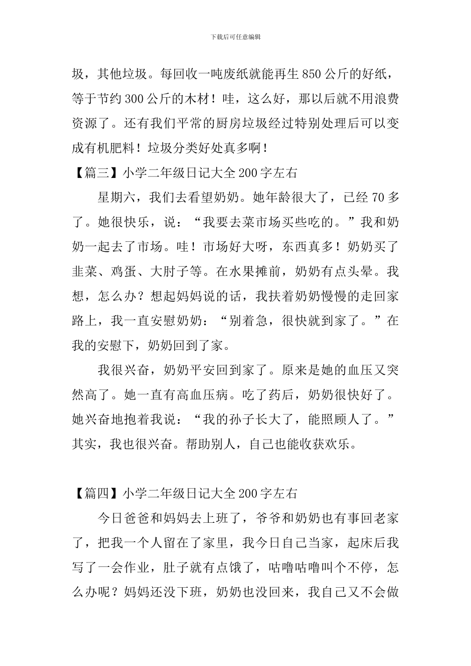 小学二年级日记大全200字左右_第2页