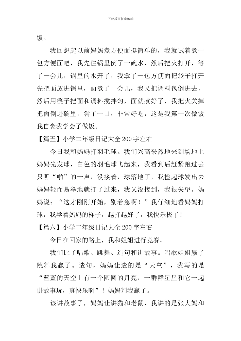 小学二年级日记大全200字左右_第3页