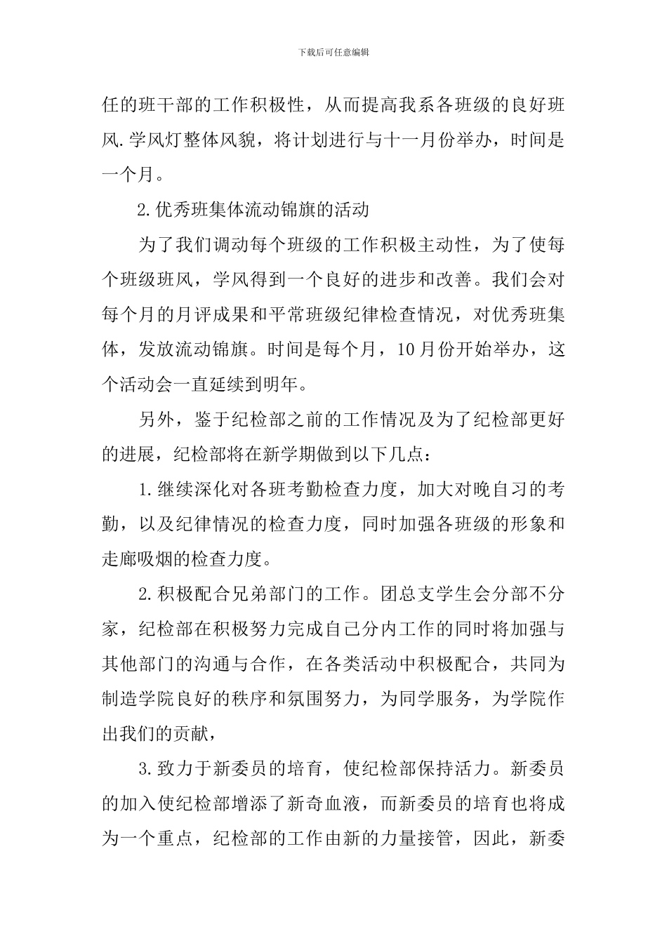 学生会纪检部门工作计划_第2页