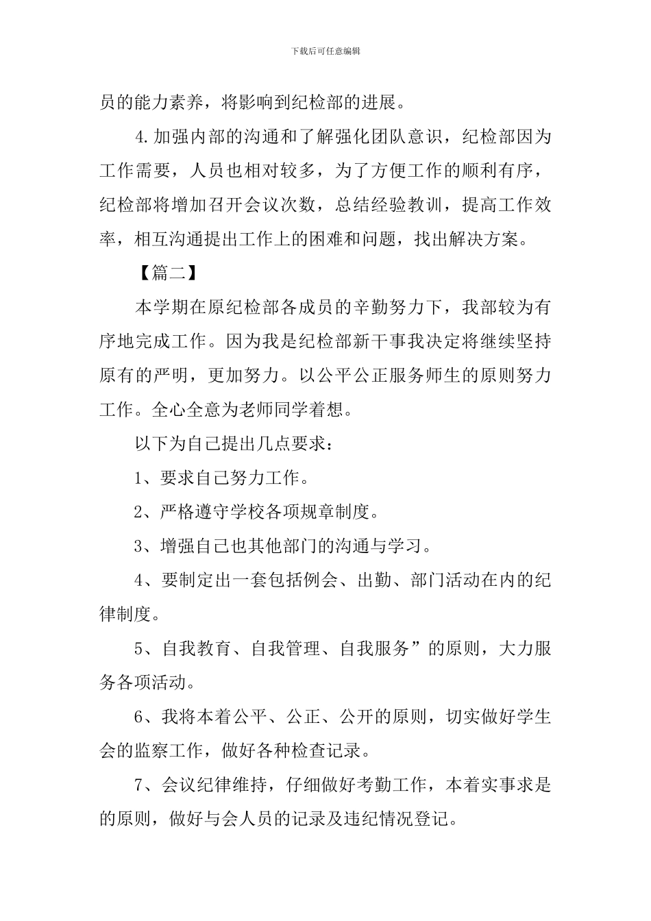 学生会纪检部门工作计划_第3页