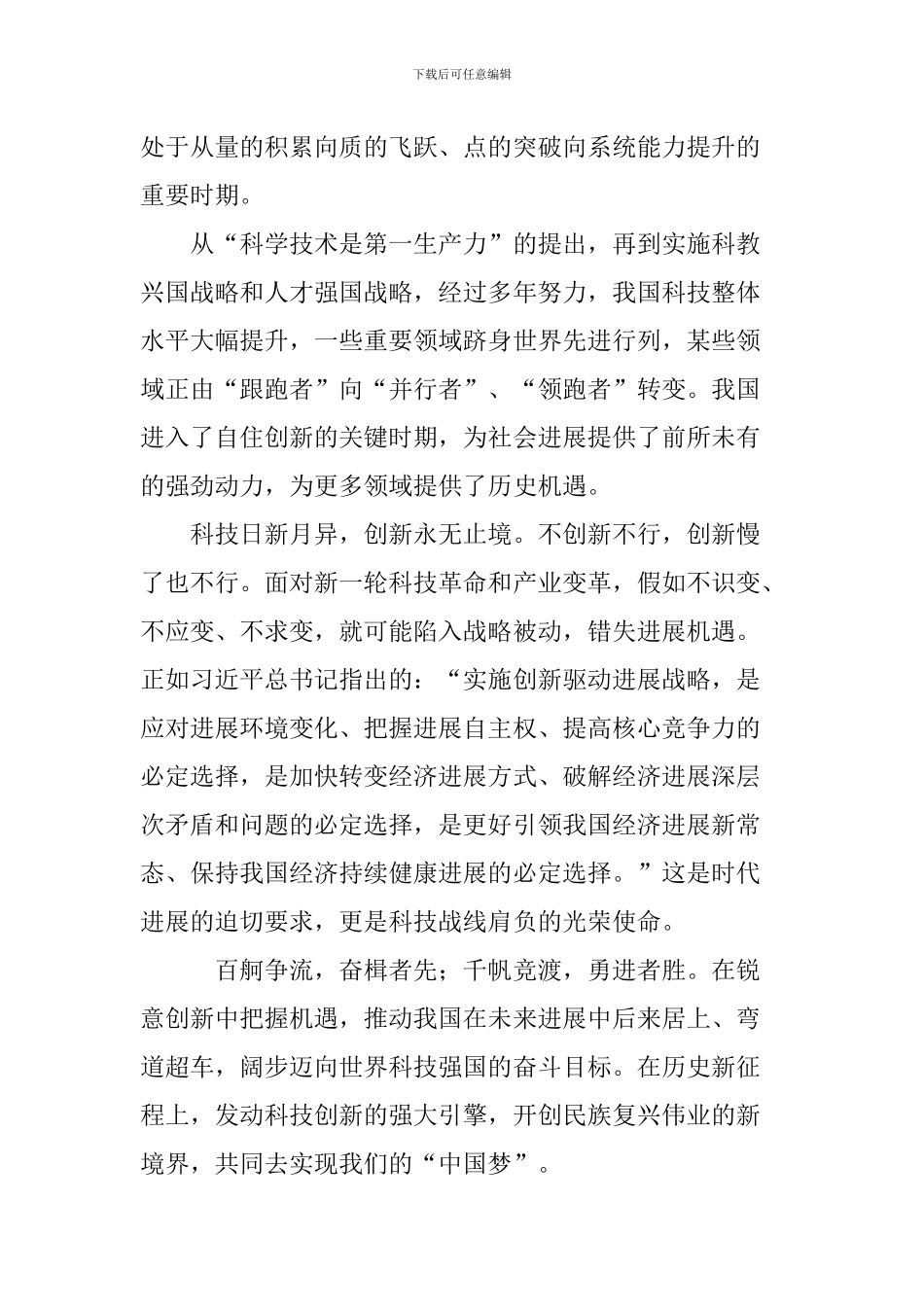 学生学习两院院士大会上重要讲话精神心得体会：科技领跑-实现我的“中国梦”_第2页