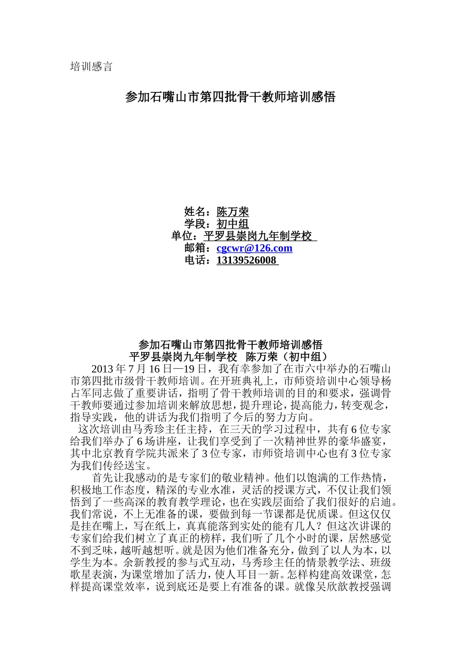 陈万荣培训感悟（新）_第1页