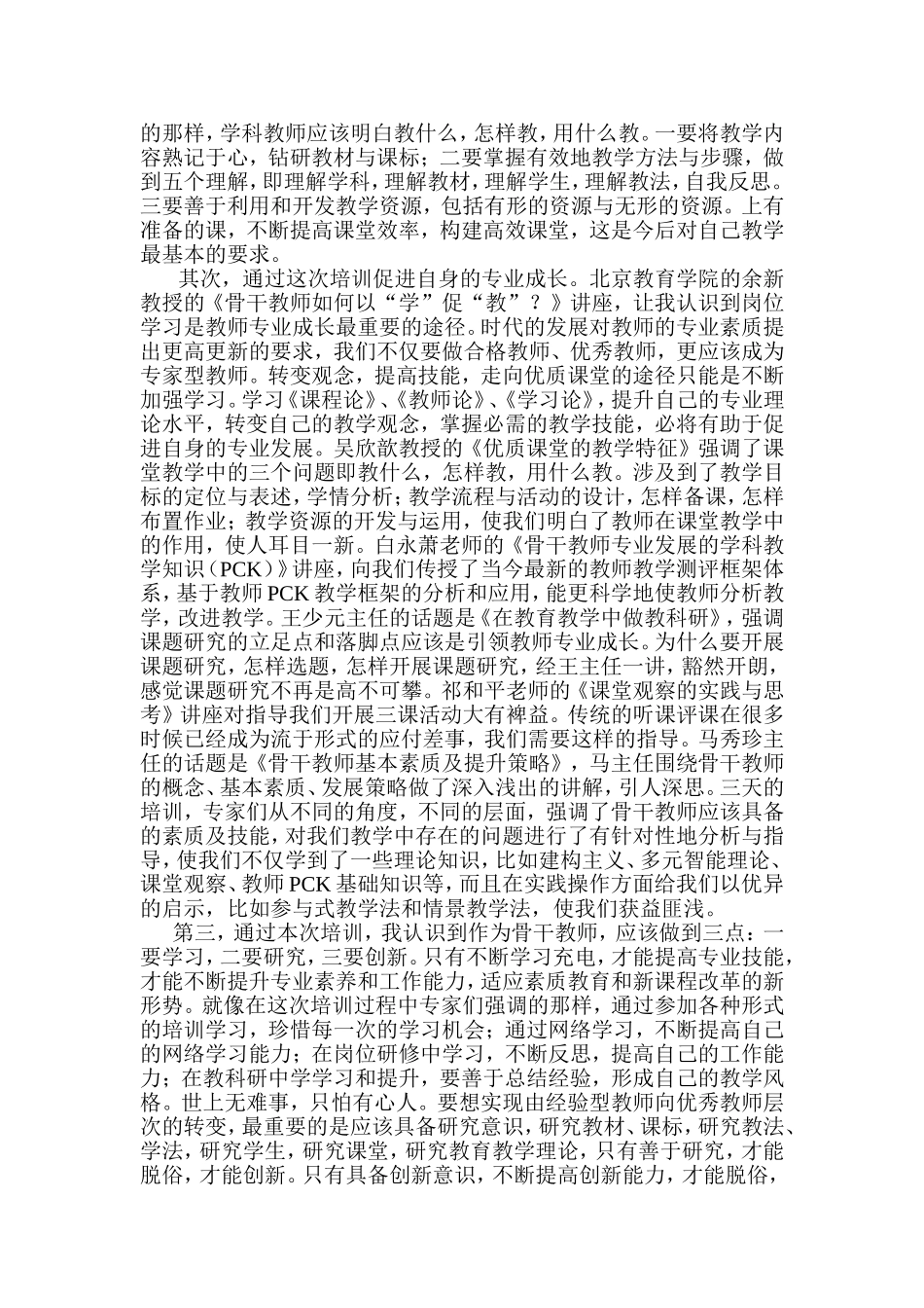 陈万荣培训感悟（新）_第2页