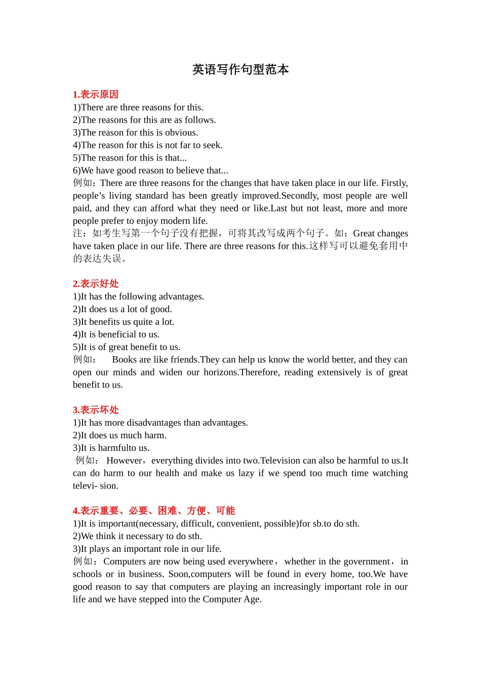 英语写作句型范本_第1页