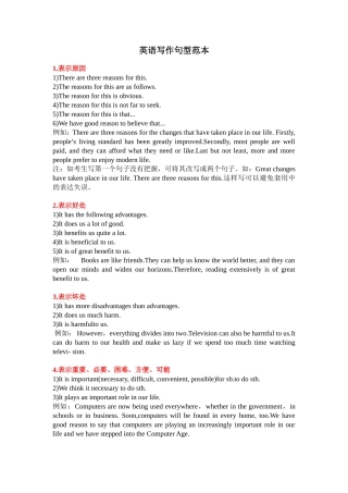 英语写作句型范本