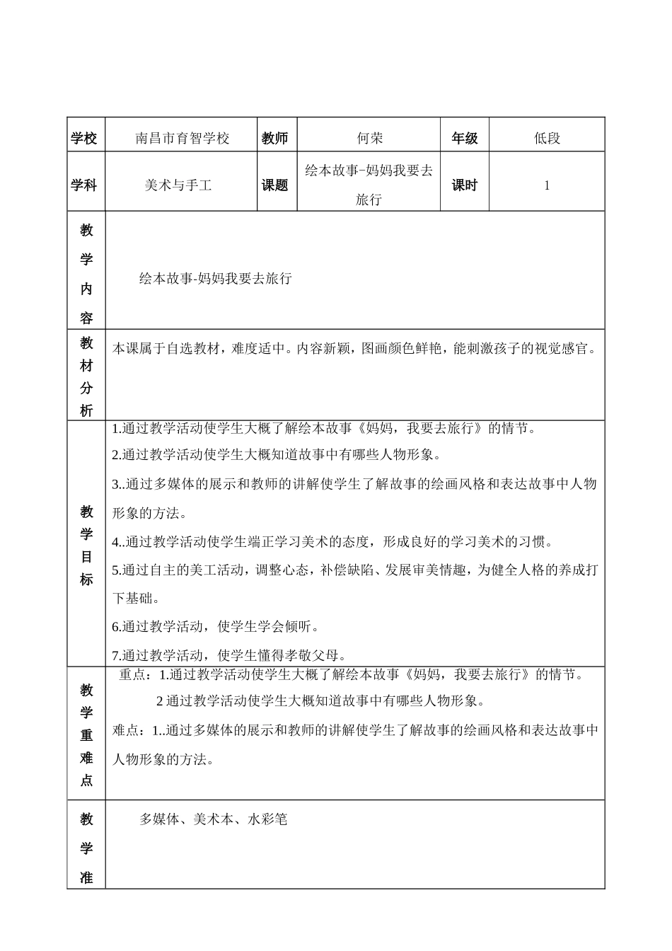 低段美术教案_第2页
