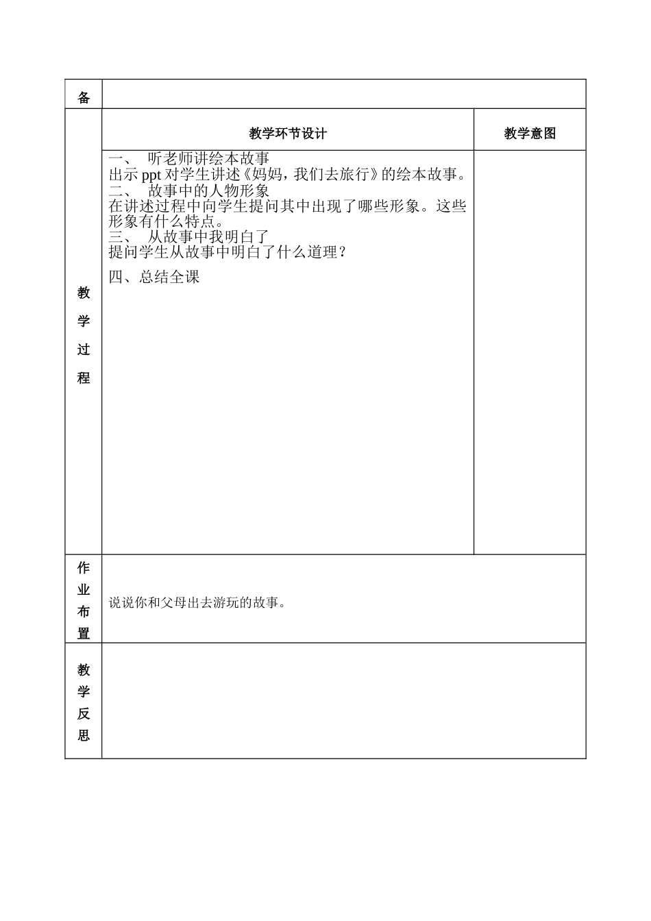 低段美术教案_第3页
