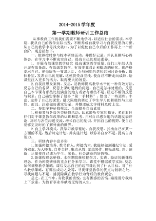 2014研训工作