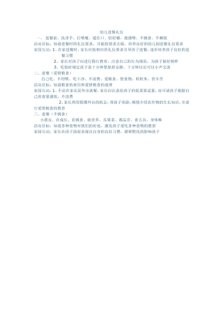 幼儿进餐礼仪