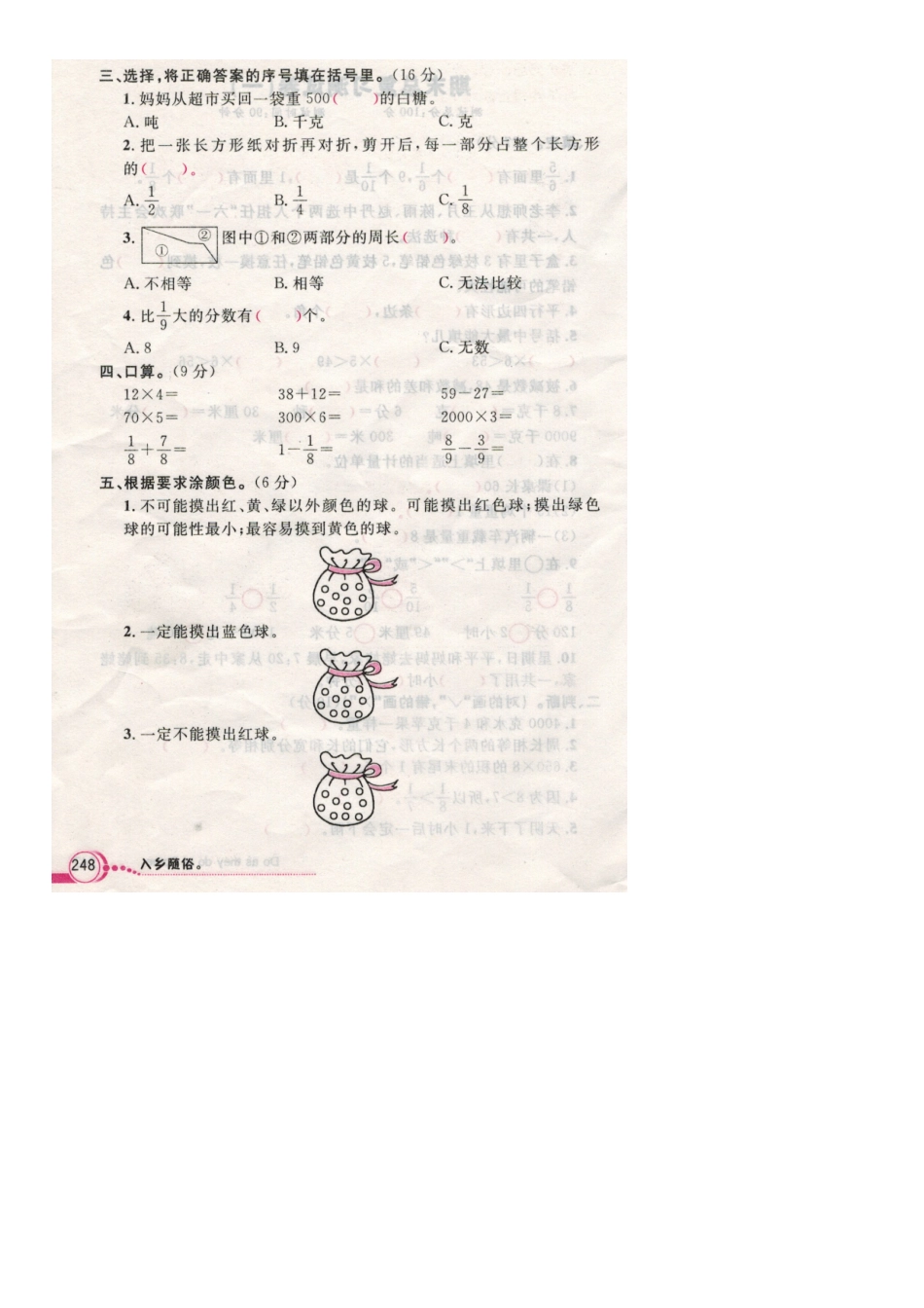 小学教材全解期末试卷一_第2页