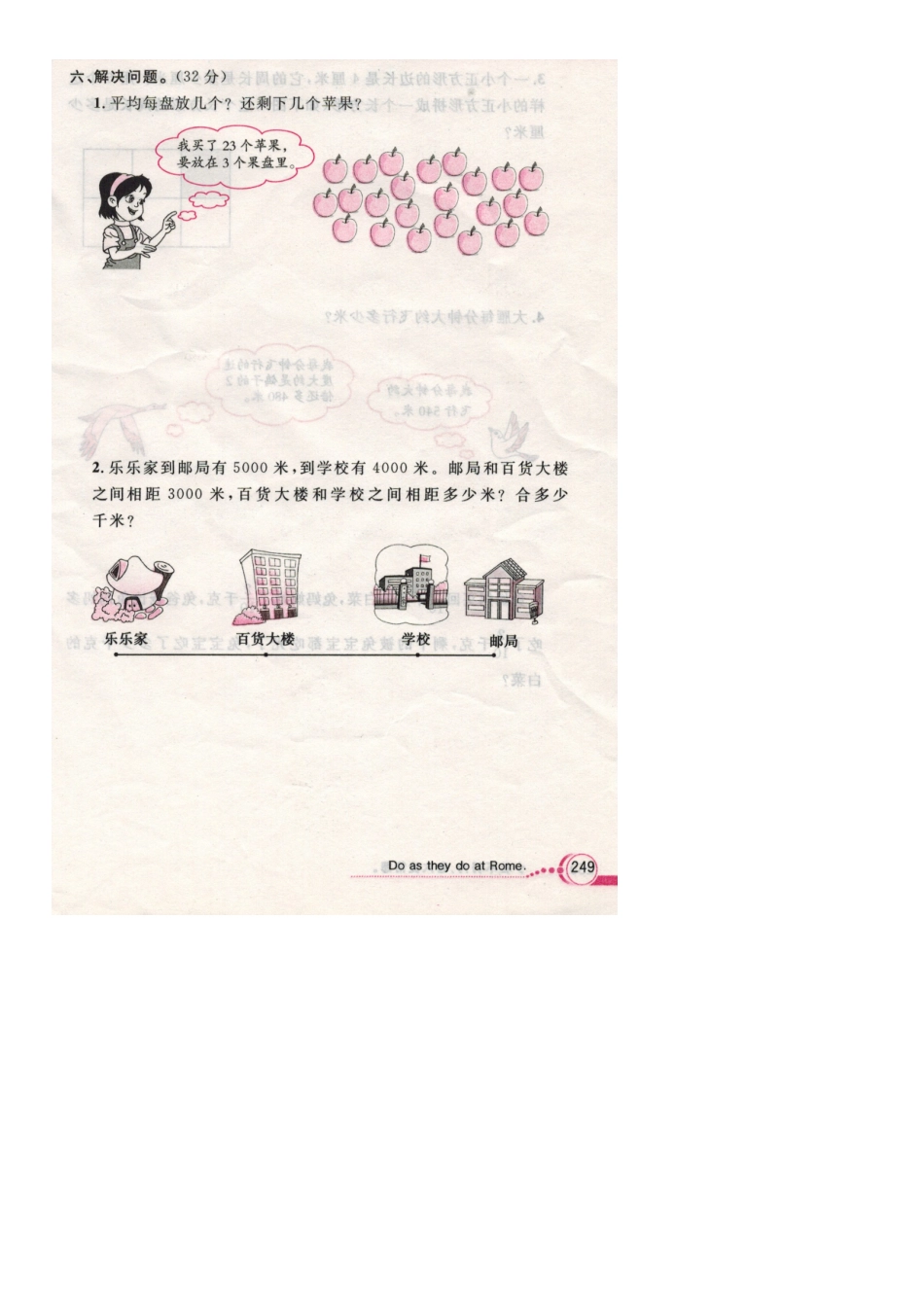 小学教材全解期末试卷一_第3页