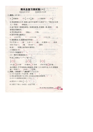 小学教材全解期末试卷一
