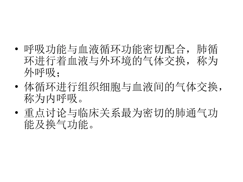 肺功能相关指标分析及临床应用_第3页