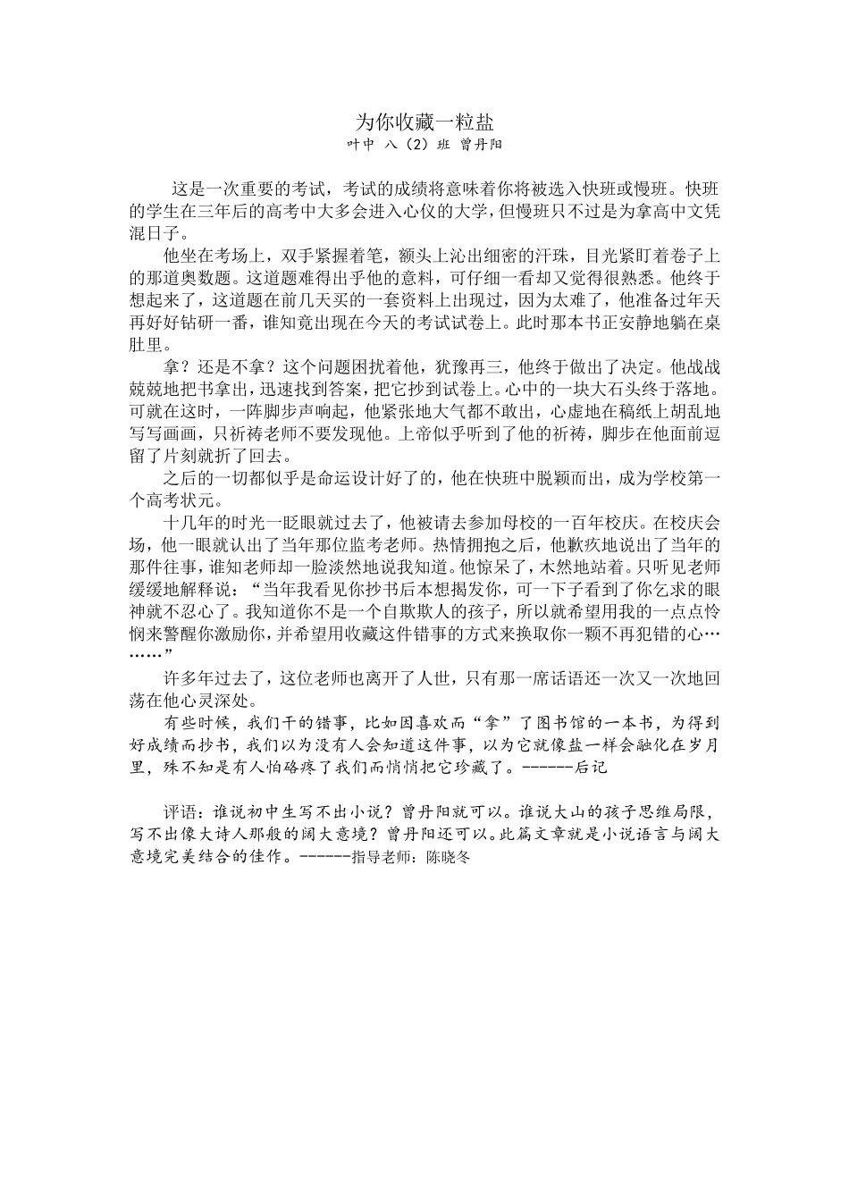 为你收藏一粒盐_第1页