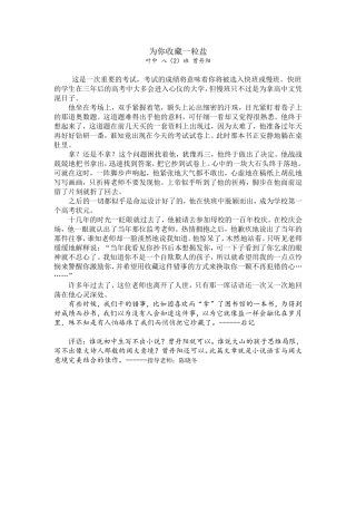 为你收藏一粒盐