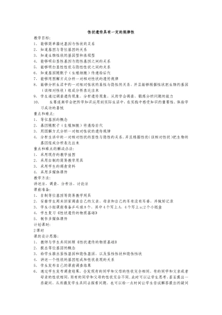 北师大版八年级生物上册第十一章生殖和发育第三节第三课时性状遗传具有一定的规律性
