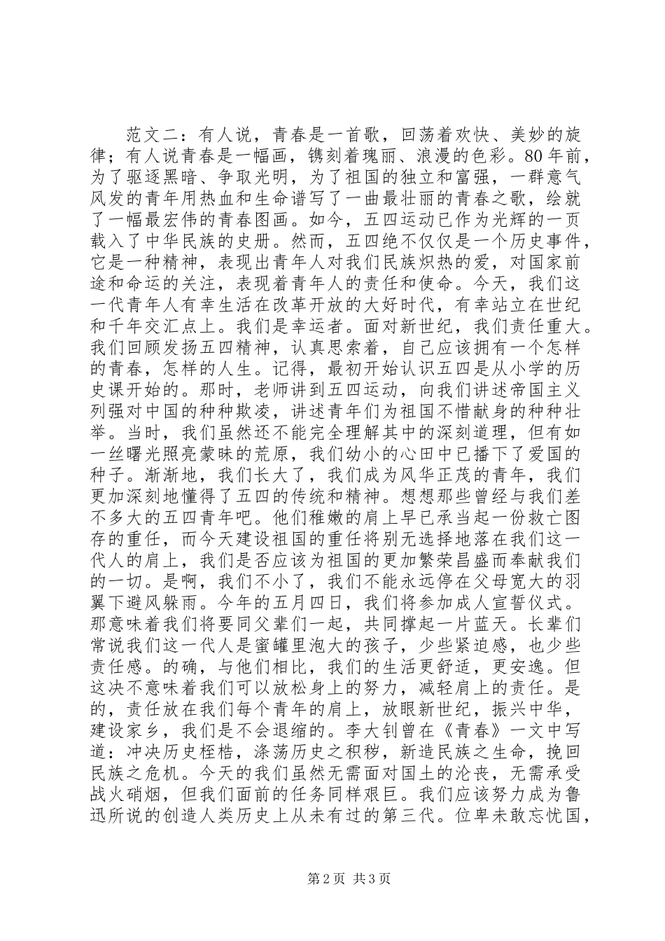 五四青年节演讲稿精选_第2页