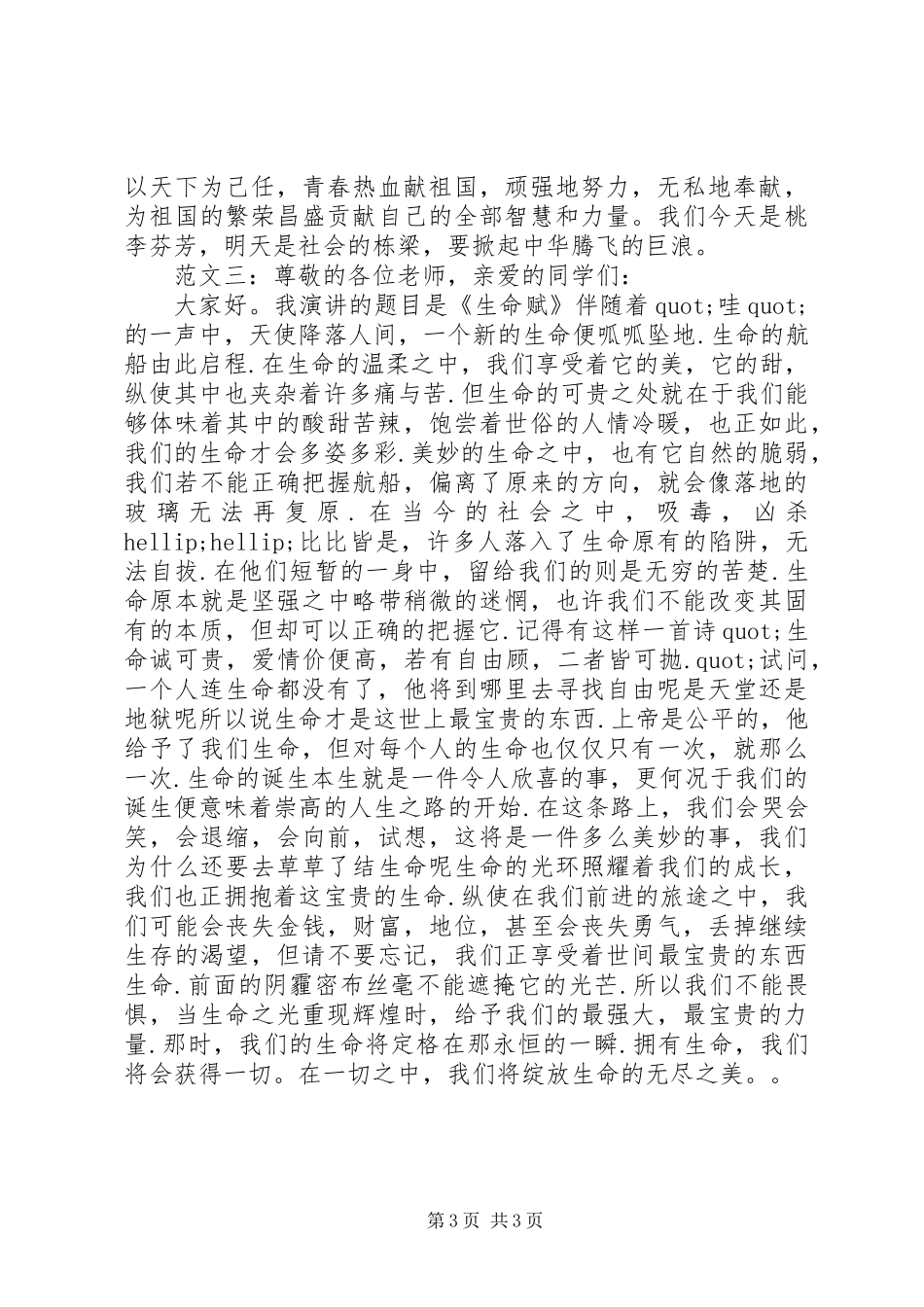 五四青年节演讲稿精选_第3页