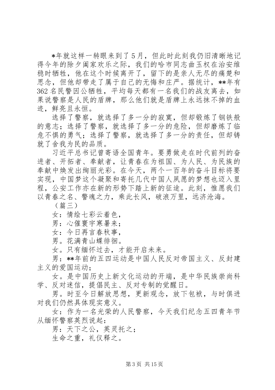 五四青年节演讲稿范文10篇_第3页