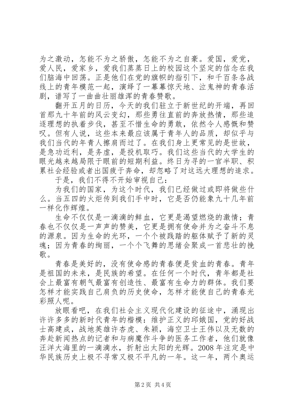 五四青年节演讲稿将五四铸成徽章_第2页